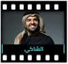 Al Shaki (Without Chorus) - MP3