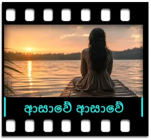 Asawe Asawe Paya Karaoke MP3