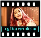Bandhu Bine Pran Bache Na (With Guide Music) - MP3