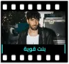 Bint Gawiyeh - MP3