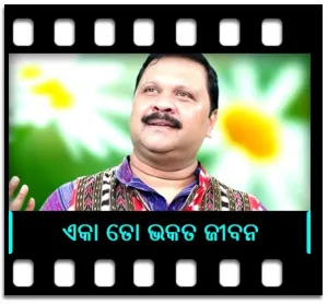 Eka To Bhakata Jibana Karaoke With Lyrics