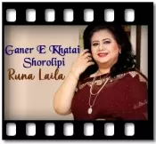 Ganer E Khatai Shorolipi - MP3