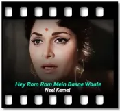 Hey Rom Rom Mein Basne Waale(Bhajan) - MP3