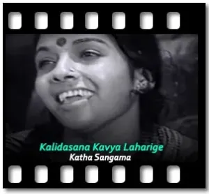 Kalidasana Kavya Laharige (Without Chorus) Karaoke With Lyrics