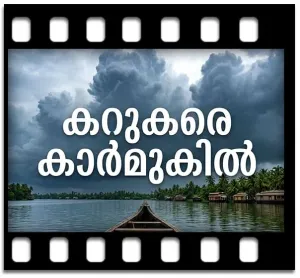 Karukare karmukil (EDM Cover Mix) Karaoke MP3