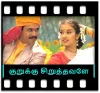 Kurukku Chiruththavale (Without Chorus) - MP3