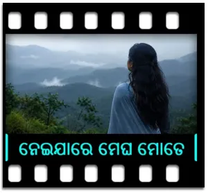 Neijare Megha Mote (Title Track) Karaoke With Lyrics