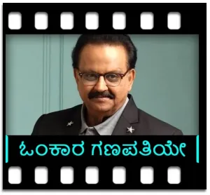 Omkara Ganapathiye Karaoke With Lyrics