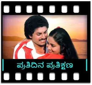 Prathidina Prathikshana Karaoke MP3