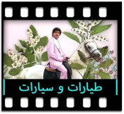 Tayarat O Sayarat - MP3