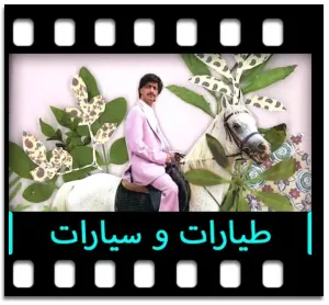 Tayarat O Sayarat Karaoke MP3