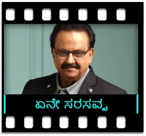 Yene Sarasavva Karaoke With Lyrics