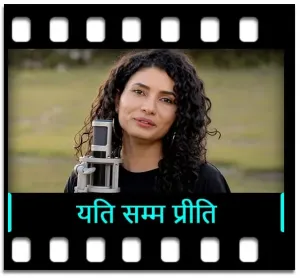 Yeti Samma Preeti Karaoke With Lyrics