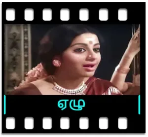 Yezhu Swarangalukkul Karaoke MP3